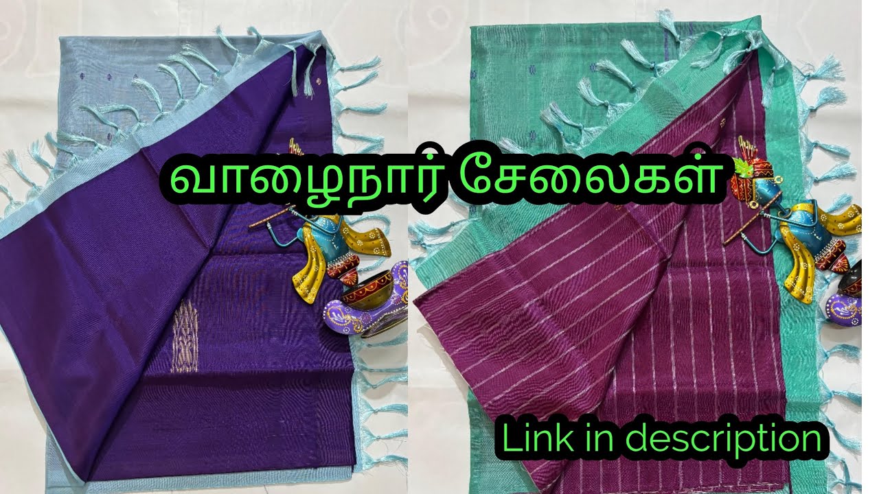 வாழைநார் சேலைகள் குறைந்த விலையில் கிடைக்கும் WhatsApp: 8148117996 #bananapith #vaalainaar 