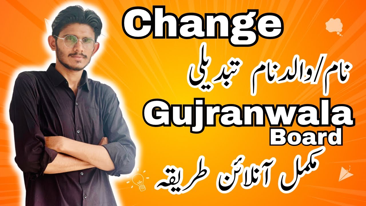 Name/Father Name Change In BISE Gujranwala Part-01 Change Not Correction 