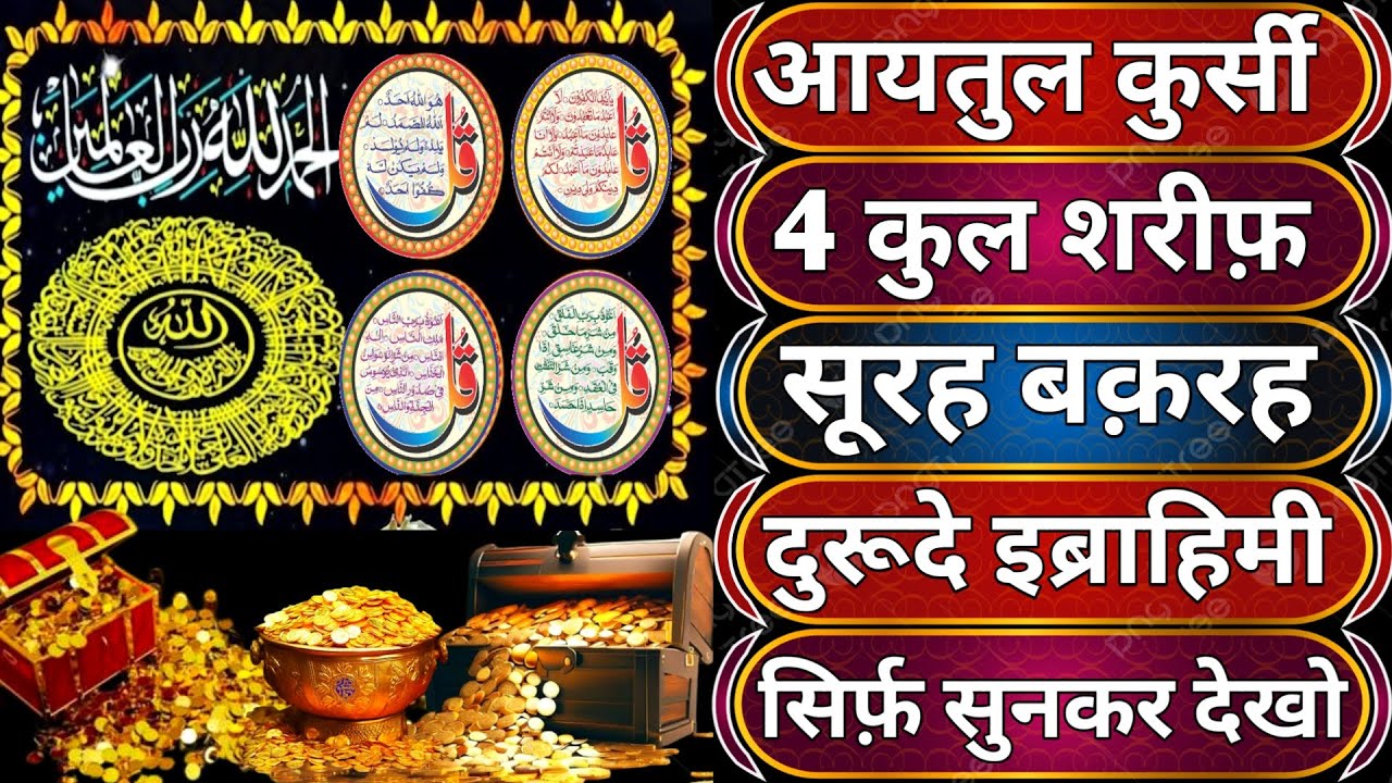 ❤️Morning Wazifa After FAJAR Prayers | 4 Qul | Ayatul Kursi | Surah Baqarah | Darood Tanjeena