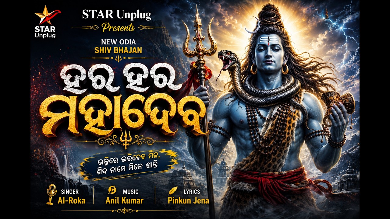 HAR HAR MAHADEV || NEW ODIA DJ BHAJAN || PINKUN JENA || ANIL KUMAR || STAR UNPLUG || MAHA SHIVRATRI