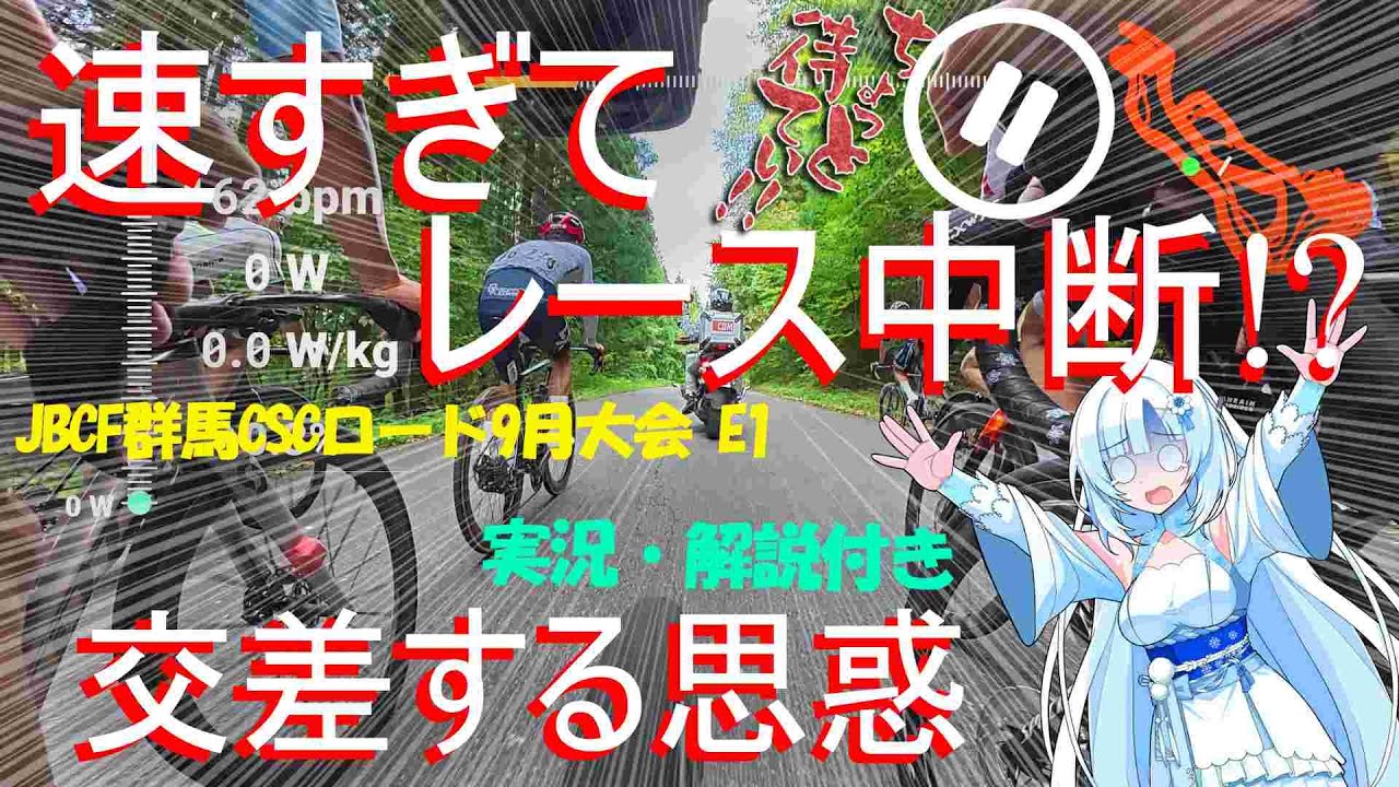 【あり得ないよLife】あらゆる努力が裏目に出ても努力を続けざるを得ないJBCF群馬ロード9月大会E1