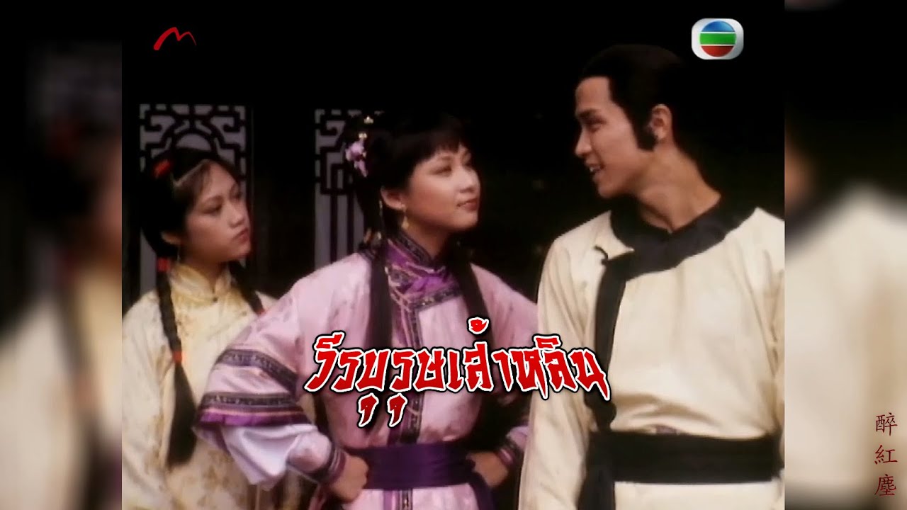 วีรบุรุษเส้าหลิน 1981 - เพลงในเรื่อง