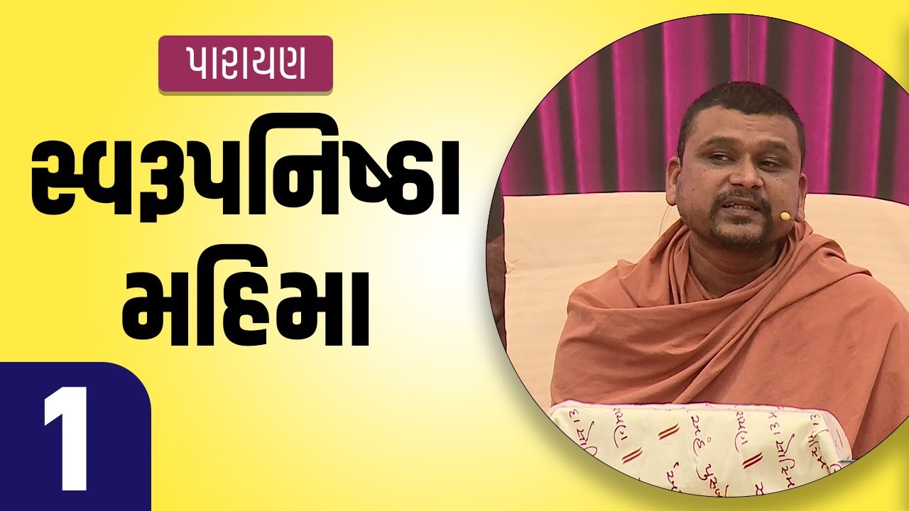 DAY 01 || Swaroopnishtha & Mahima || P. Anandsagar Swami