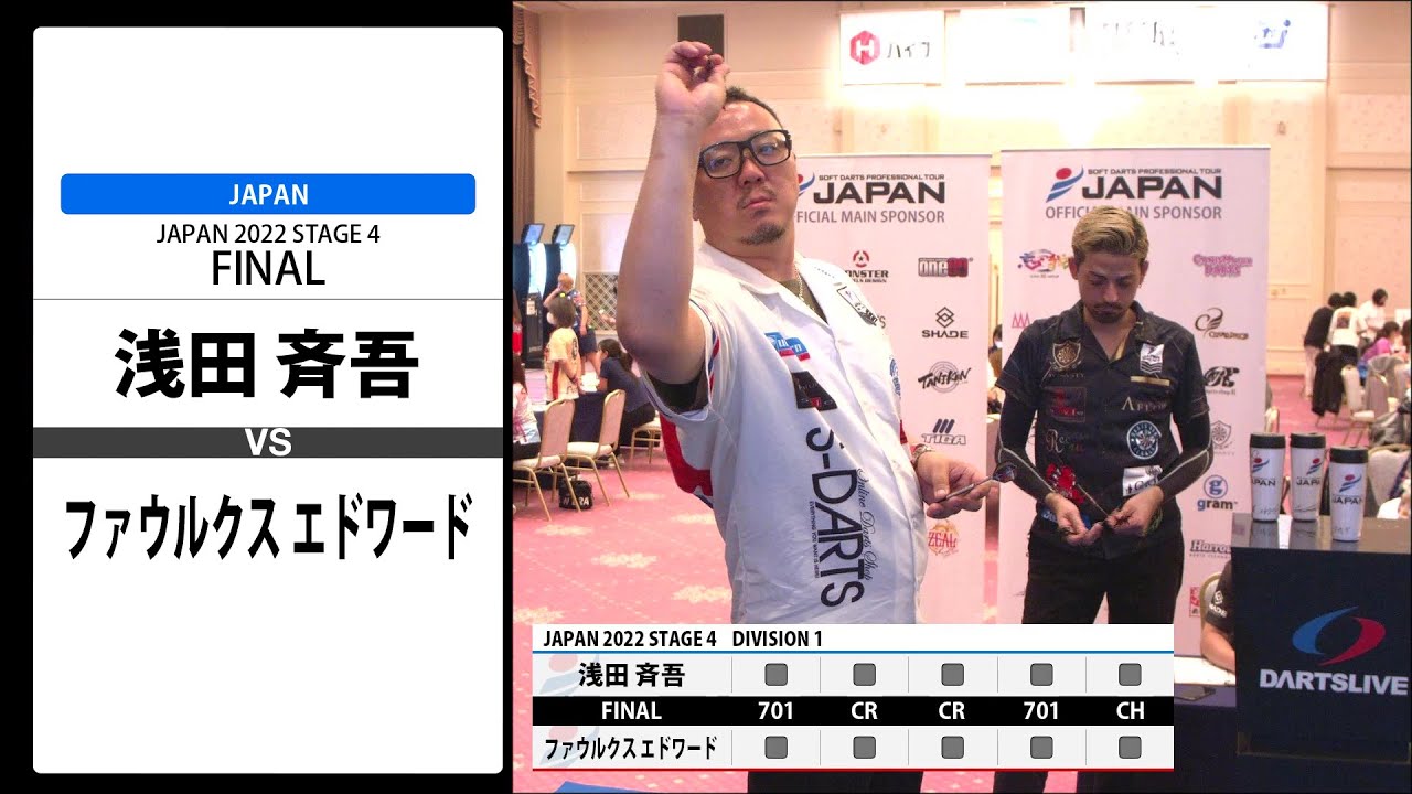 【浅田 斉吾 VS ファウルクス エドワード】JAPAN 2022 STAGE4 北海道 FINAL