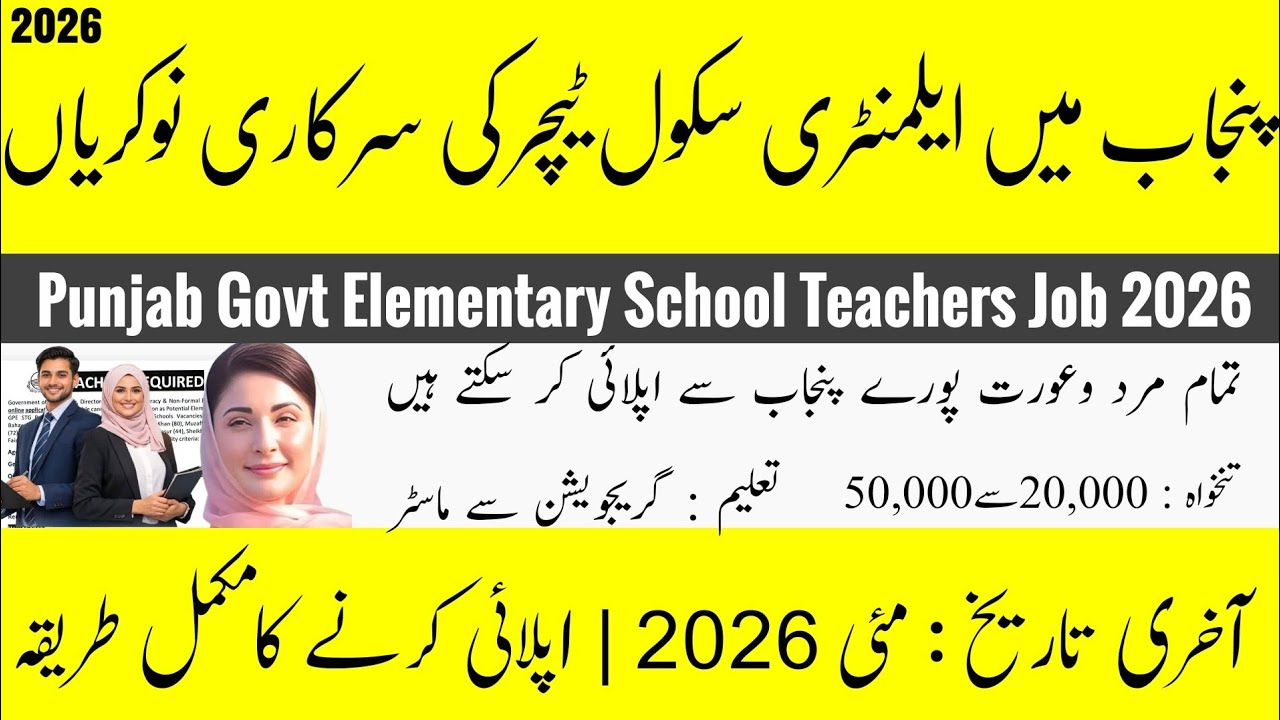 Punjab Elementary School Teachers Jobs 2026 | 1000+ Vacancies Announced | Apply Online Now