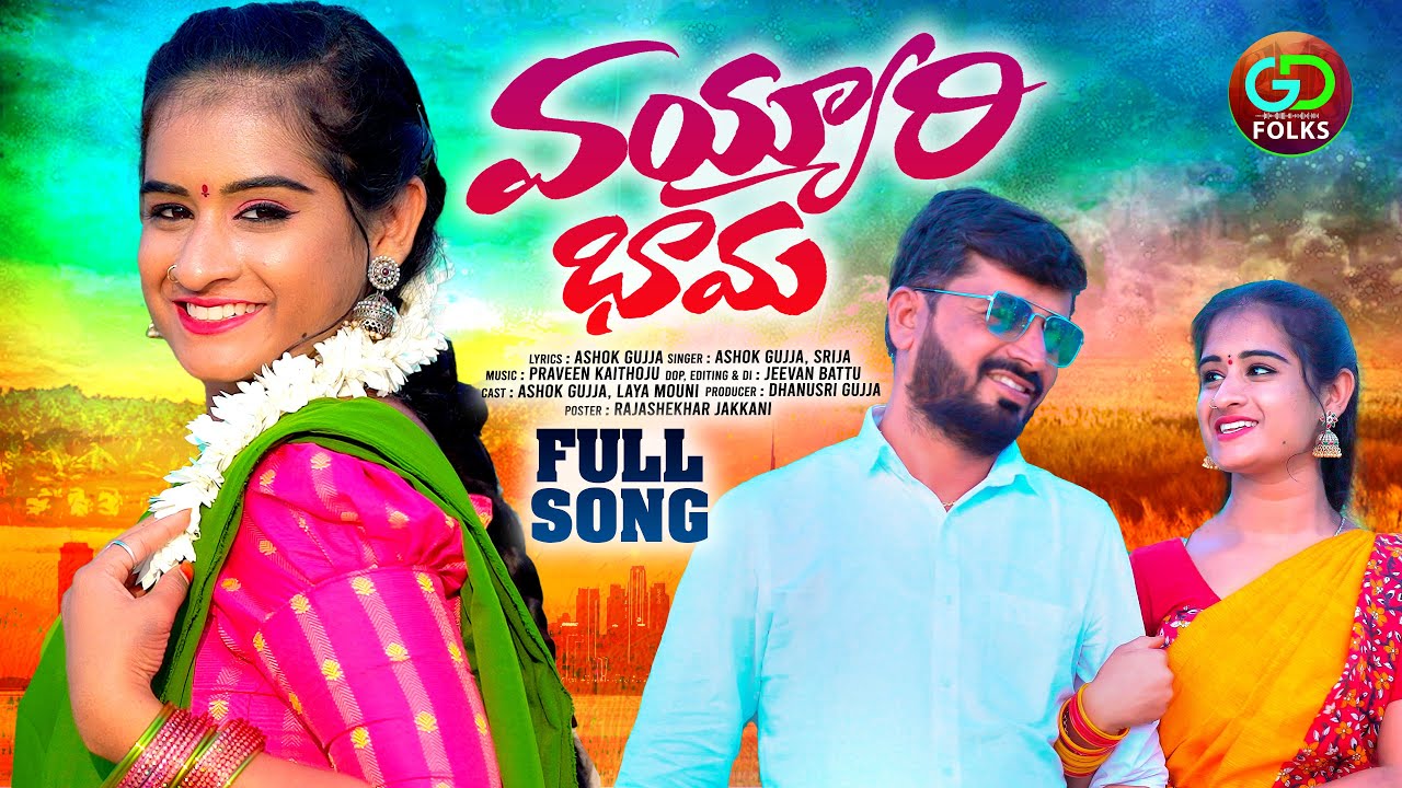 VAYYARI BHAMA || FULL SONG || NEW FOLK SONG 2025 || LAYA MOUNI || GD FOLKS