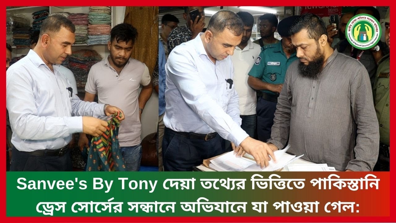 Sanvee's By Tony দেয়া তথ্যের ভিত্তিতে পাকিস্তানি ড্রেস সোর্সের সন্ধানে অভিযানে যা পাওয়া গেল:
