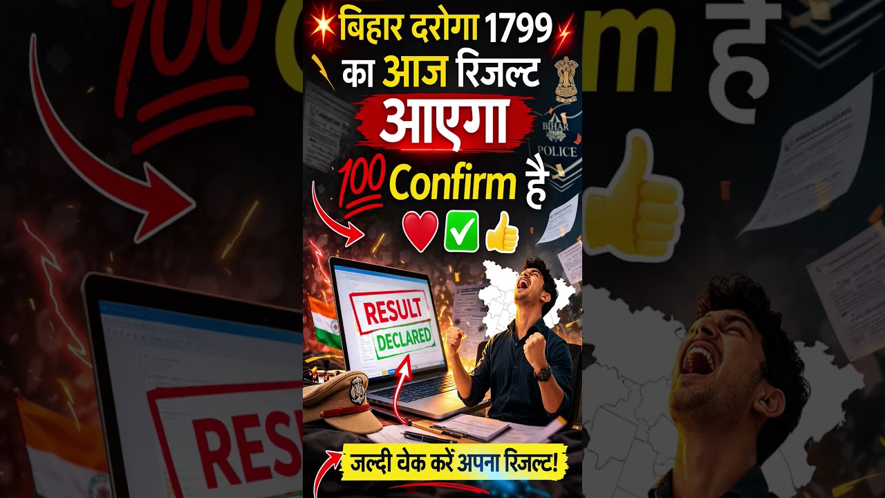 Bihar Daroga 1799 Result Today 💯 | आज आएगा रिजल्ट 😱 100% Confirm | Bihar SI Result 2026 #result