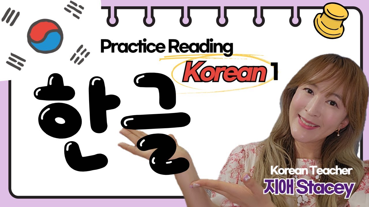 Read Hangul Easily: Essential 한글 Reading Practice 1