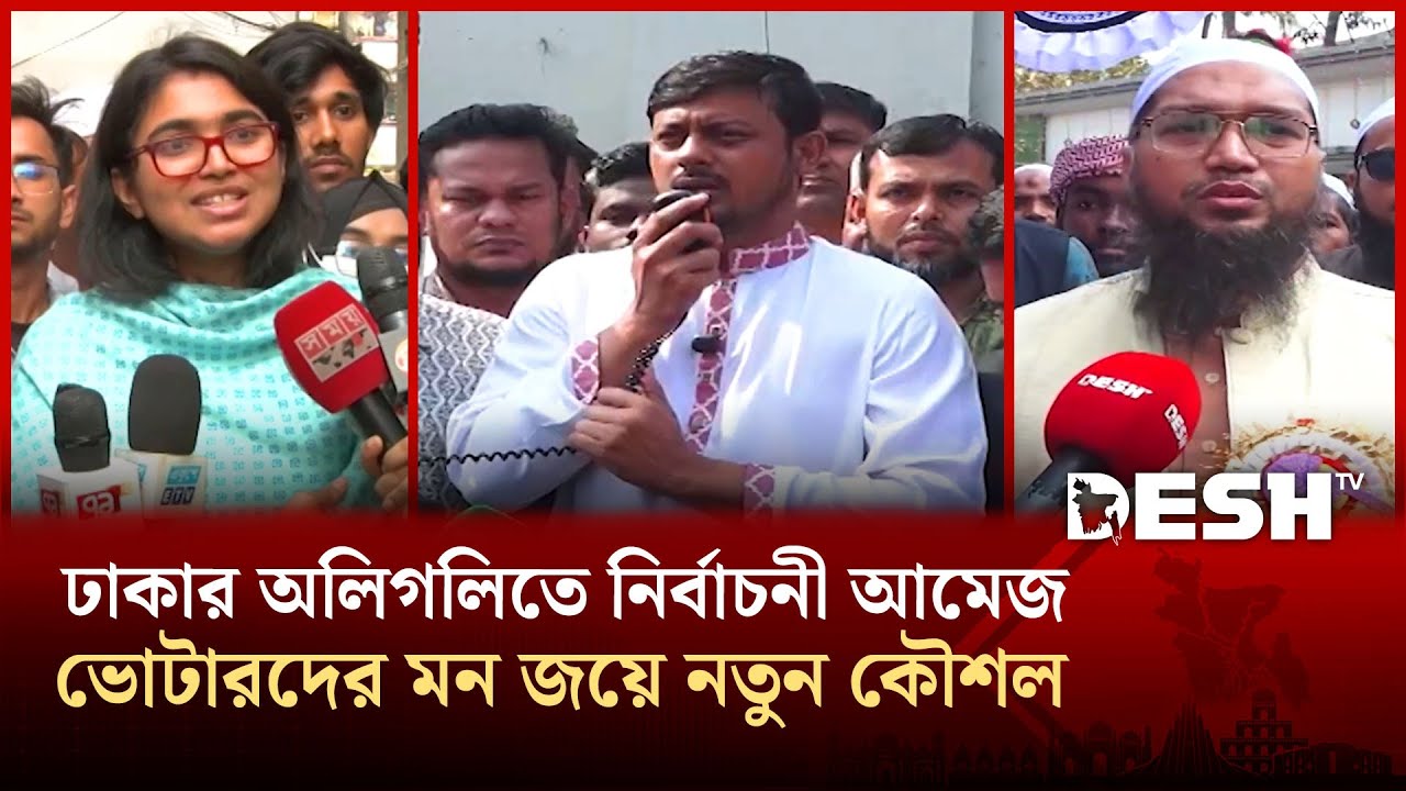 স্বতন্ত্র বনাম দলীয় প্রার্থী: পাড়া-মহল্লায় ভোটারদের দিচ্ছেন নানা প্রতিশ্রুতি | Election | Desh TV