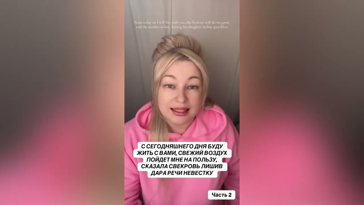 С СЕГОДНЯШНЕГО ДНЯ БУДУ ЖИТЬ С ВАМИ, СВЕЖИЙ ВОЗДУХ ПОЙДЕТ МНЕ НА ПОЛЬЗУ, СКАЗАЛА СВЕКРОВЬ 