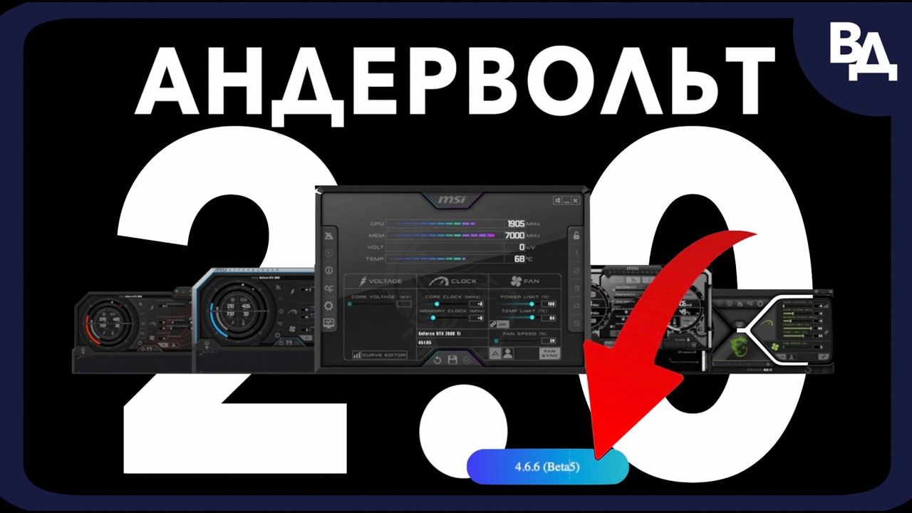 Андервольтинг видеокарты в новом MSI Afterburner. Андервольт RTX 5070Ti