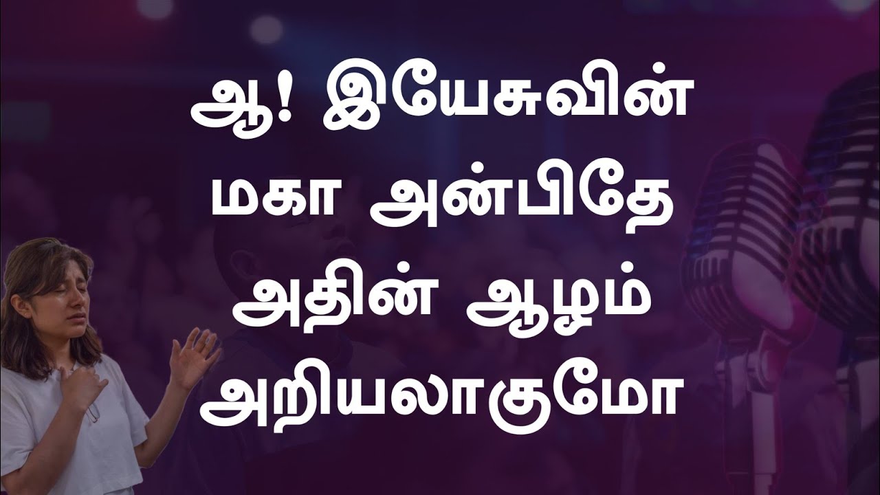 மாறிடா எம் மா நேசரே | Maarida Em Maa Nesare | Lyrical Song
