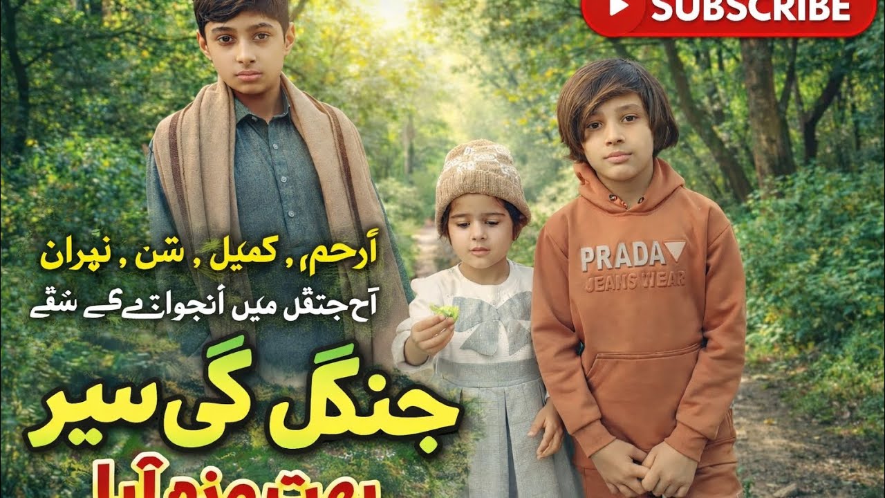 AJ ham jungal ghy thy 