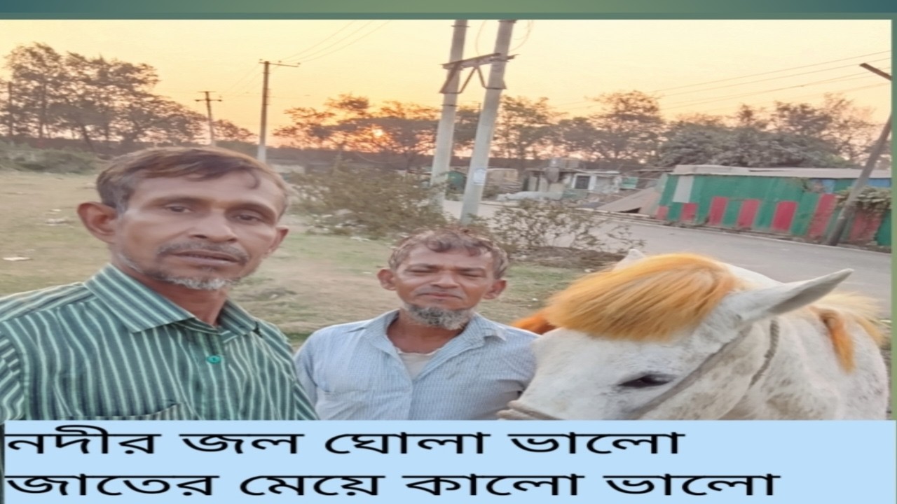 নদীর জল গুলা ভালো জাতের মেয়ে কালো ভালো সঠিক বন্ধু ভালো #funny #ফানি_ভিডিও #fuunyshorts #videos