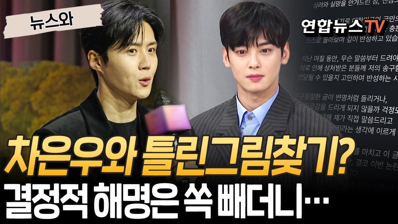 사생활 논란 후 커리어 재건하더니 '탈세 통로'도 같이 구축?!…김선호, 차은우와 틀린그림찾기급 탈세 수법 [뉴스와] / 연합뉴스TV(YonhapnewsTV)