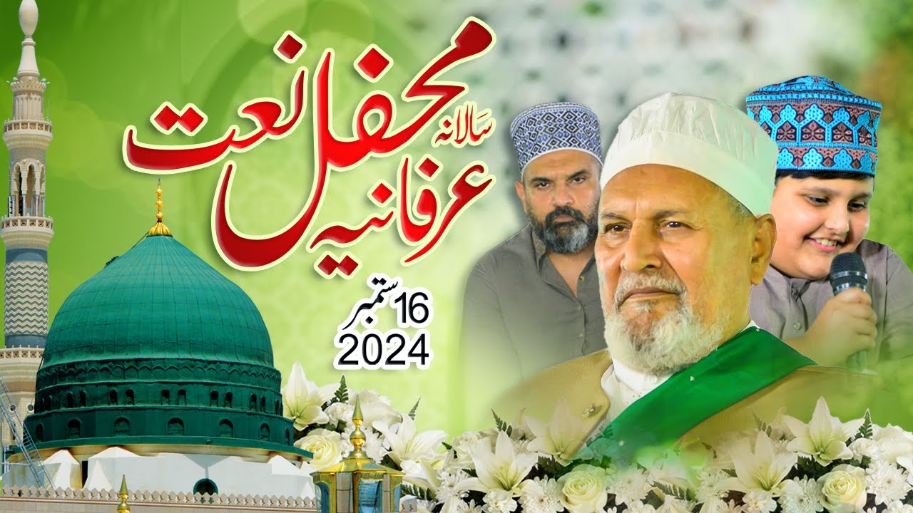 Irfania Mehfil e Naat | 16 Sep 2024 | Sundar Sharif Lahore | Highlights