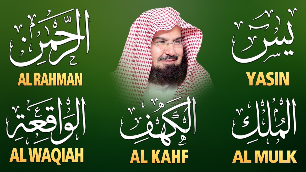 سورة يس + الواقعة + الرحمن + الملك + الكهف للرزق والشفاء العاجل باذن الله💚 عبد الرحمن السديس