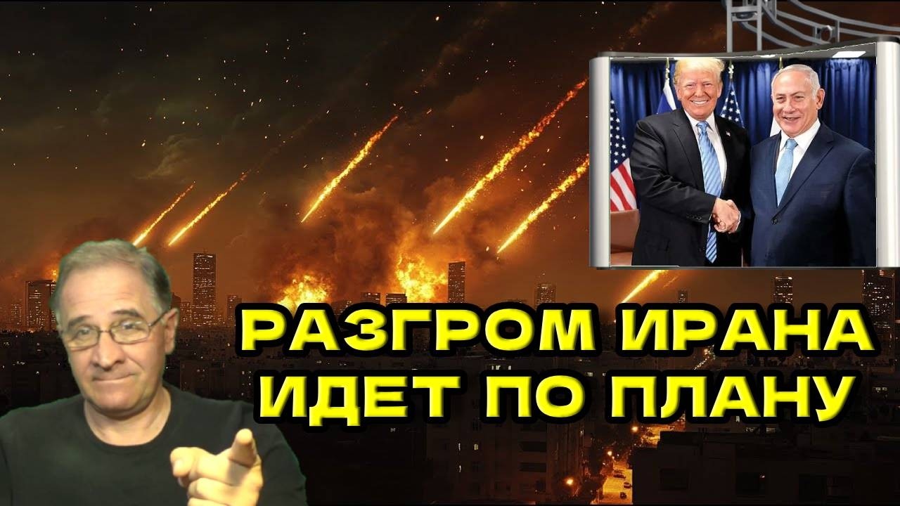 Разгром Ирана идет по плану | Новости 7-40, 4.3.2026