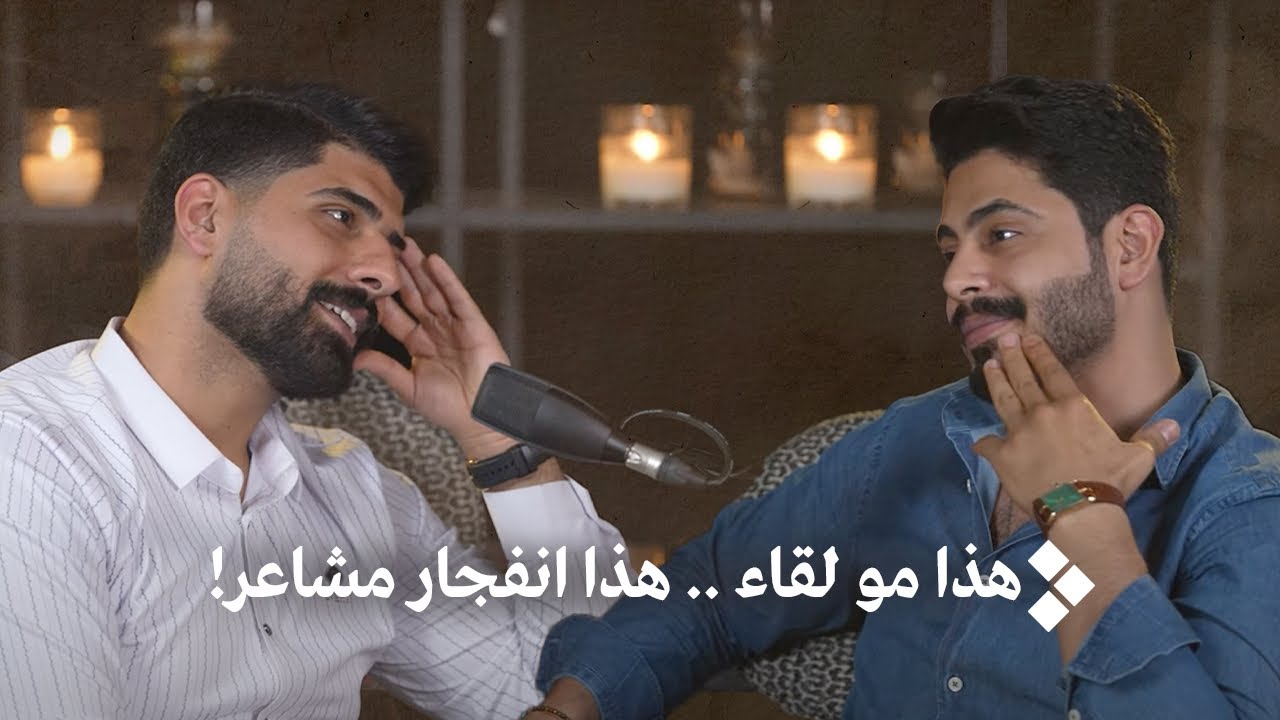 صراع العاطفة والعقل | الشاعر علي المقداد | بودكاست أبهر