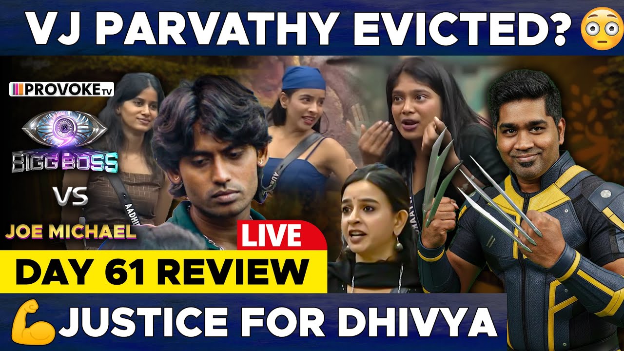 😂😂 Aurora-வால் பொளக்கப்பட்ட Vj Parvathy 👁️BIGG BOSS 🆚 JOE MICHAEL🔥Day 61 Review LIVE
