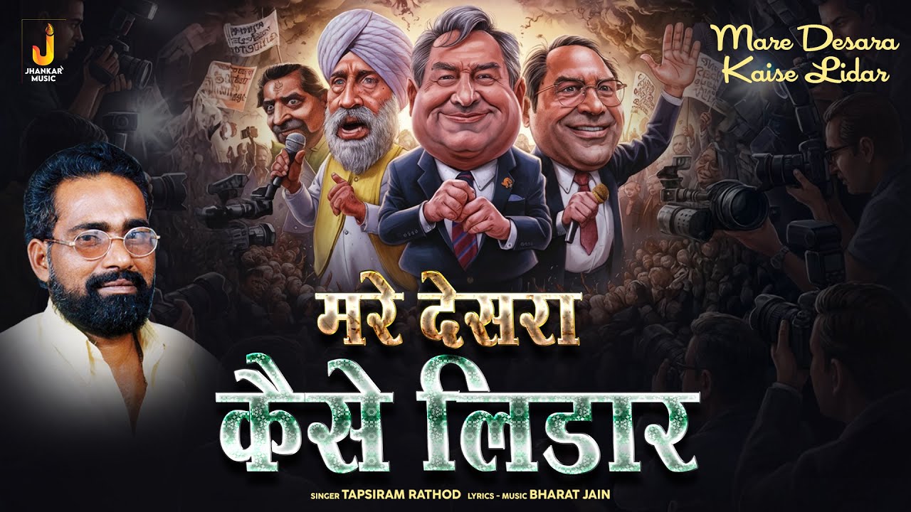 Mare Desara Kaise Lidar  मरे देसरा कैसे लिडार - Audio Song | Tapsiram Rathod | Banjara Folk Song