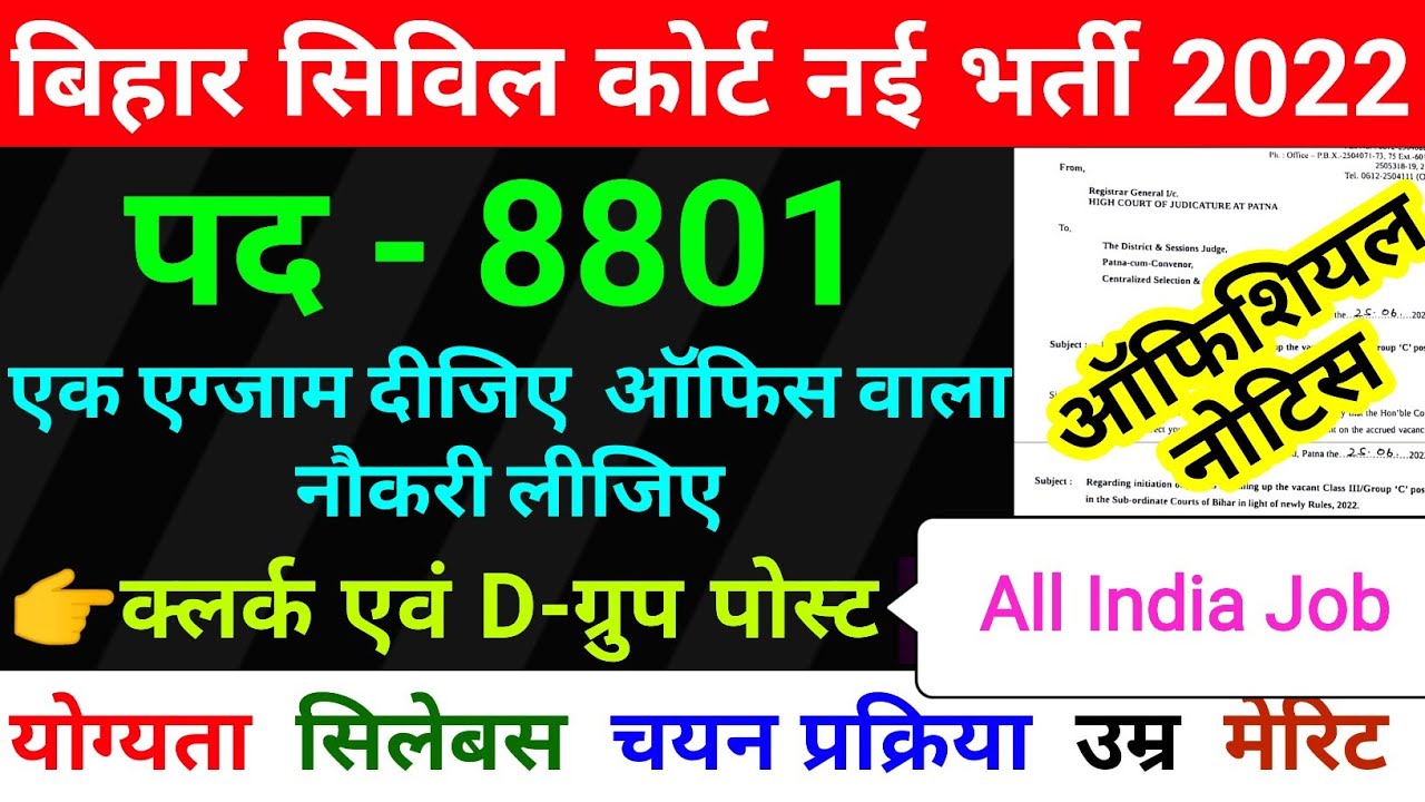bihar civil court vacancy 2022 || bihar civil court clerk new vacancy 2022,peon,form apply,syllabus