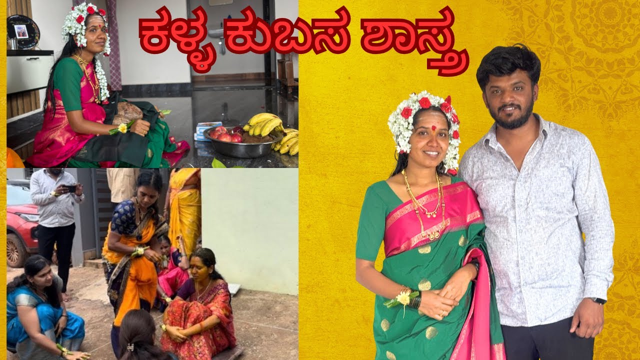 ಉತ್ತರ ಕರ್ನಾಟಕ ಶೈಲಿಯ ಮಡಿಲು ತುಂಬುವ ಶಾಸ್ತ್ರ✨🌸
