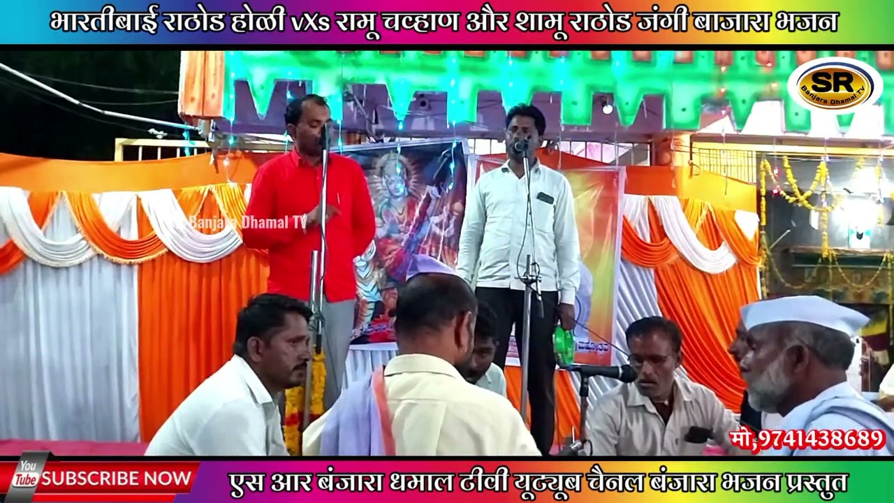 Ramu Chavan Bhajan || Shamu Rathod Bhajan || Bharti bai vs Ramu Chavan And Shamu Banjara Bhajan