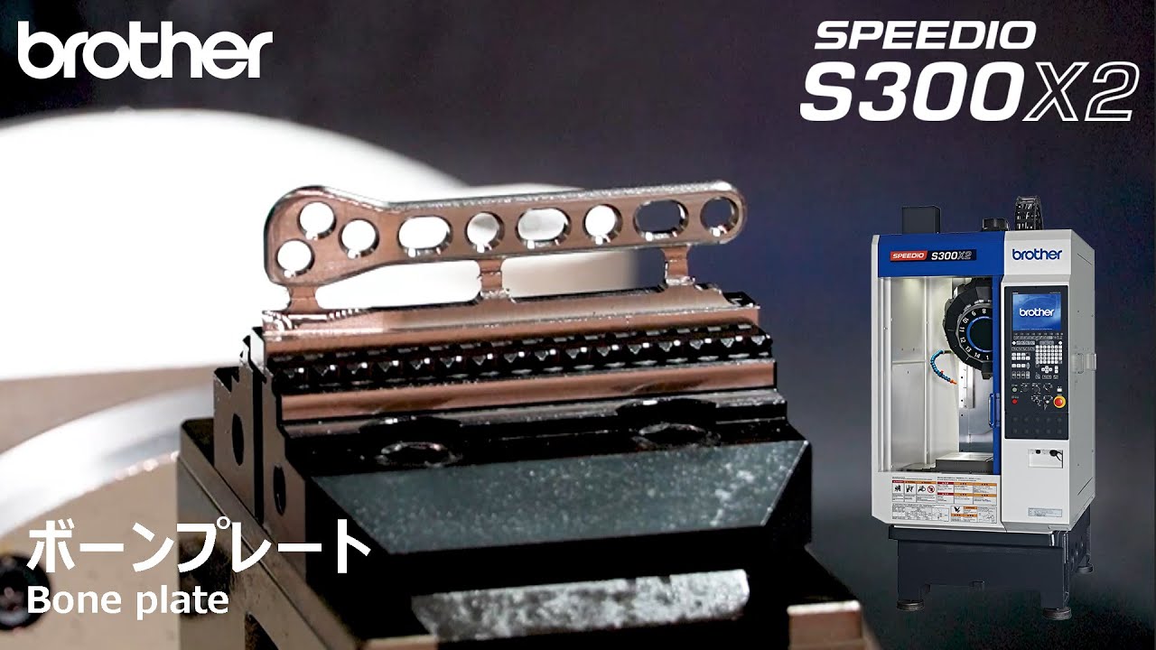S300X2 チタン削り出し/Titanium bone plate machining on a fast 30 taper machine