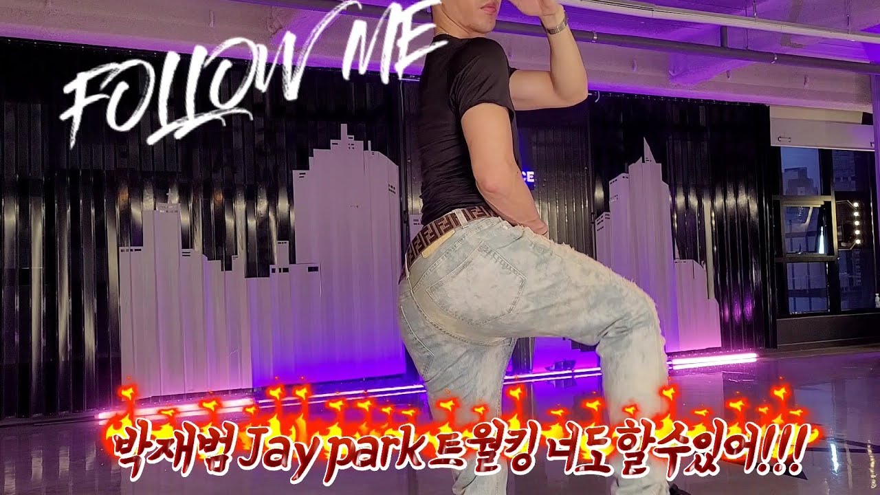 박재범 트월킹 너도할수있어!!!!! Jay park twerking, you can do it  Follow Me!!!!!!!