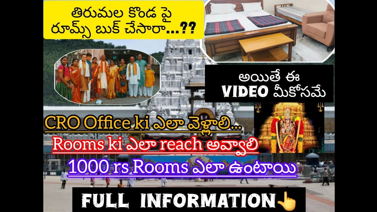 Tirumala లో 1000 rs rooms ఎలా ఉంటాయి| Tirumala room allocation process | Vakuladevi Rest House tour