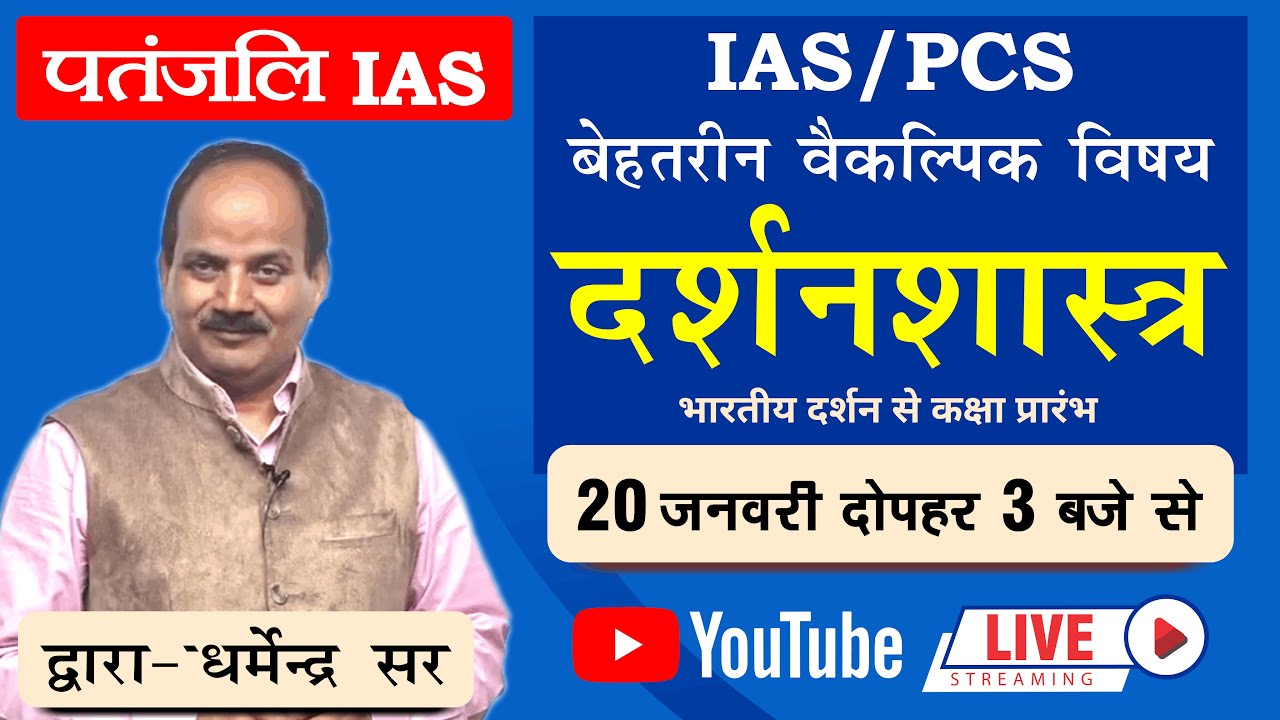 Indian Philosophy (भारतीय दर्शन) || By Dharmendra Sir || Philosophy for IAS and PCS || #Class1