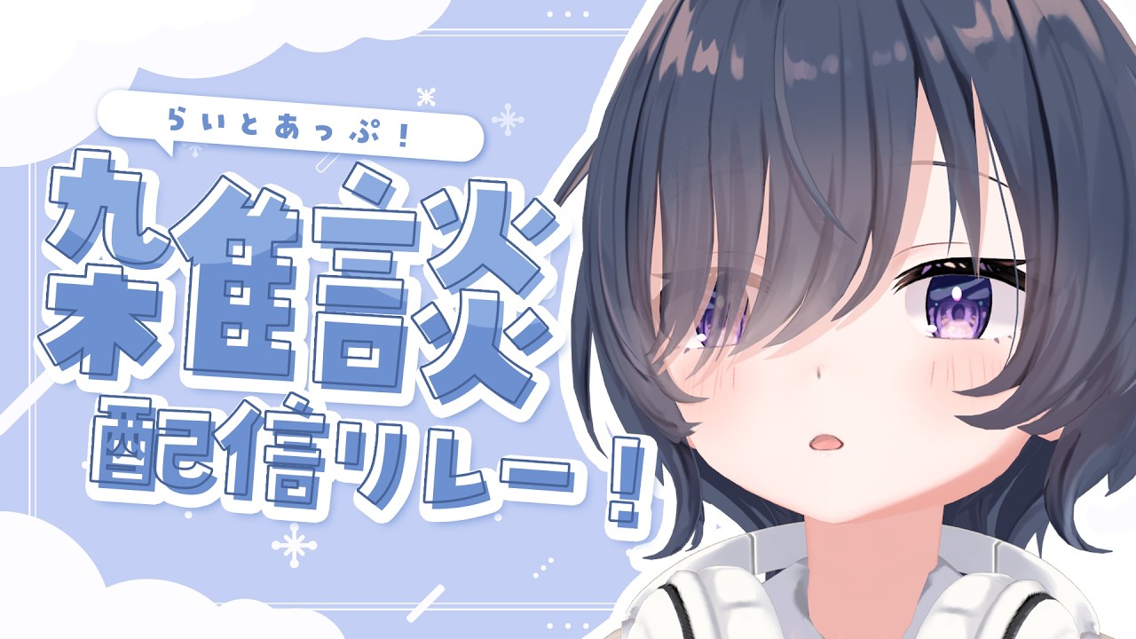 【#らいとあっぷ雑談リレー 】るりはペットを飼いたい...【 志月るり / #新人vtuber 】