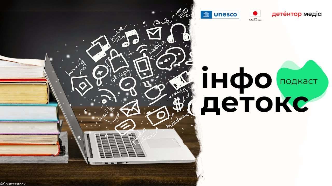 🕹️Інформаційна та медіаграмотність як захист приватності. Ч. 2/2