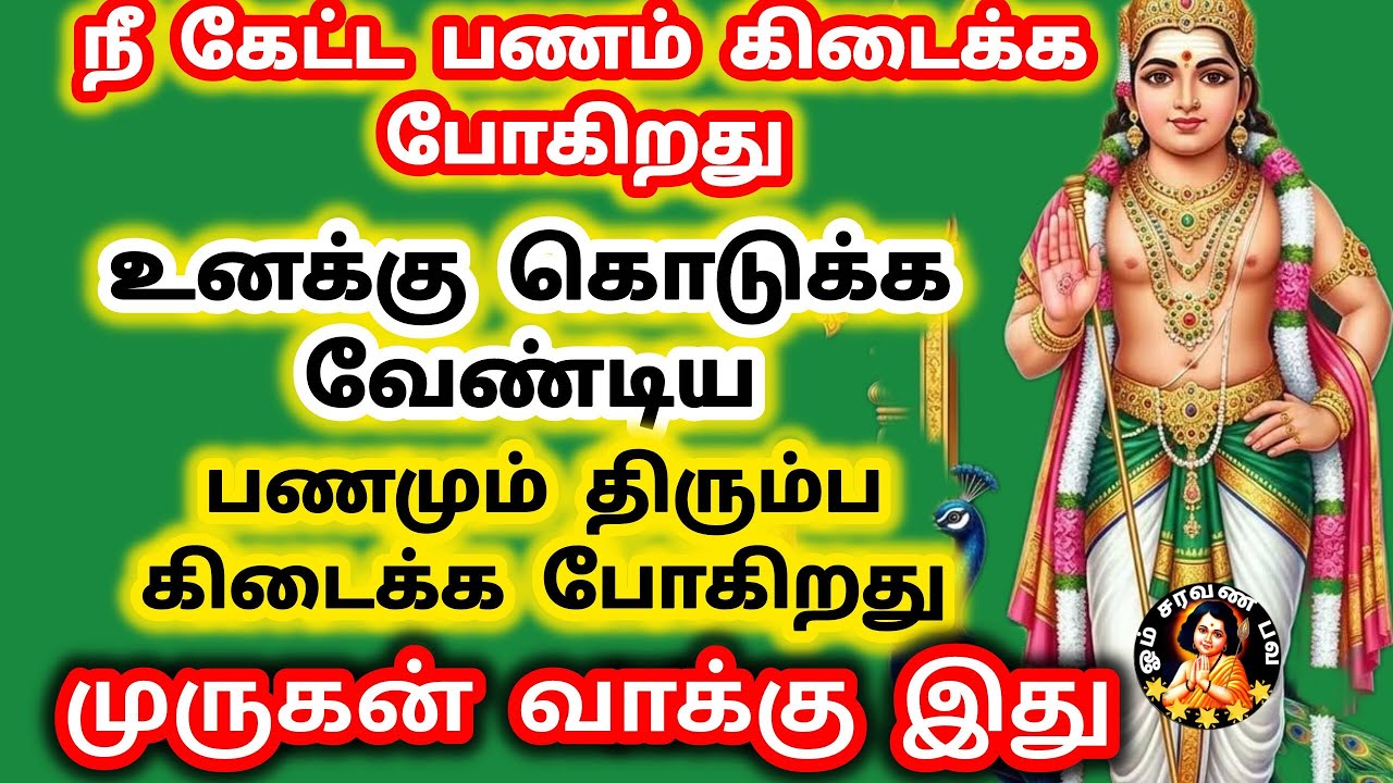 நீ கேட்ட பணம் கிடைக்க போகிறது உனக்கு கொடுக்க வேண்டிய பணமும் திரும்ப கிடைக்க போகிறது
