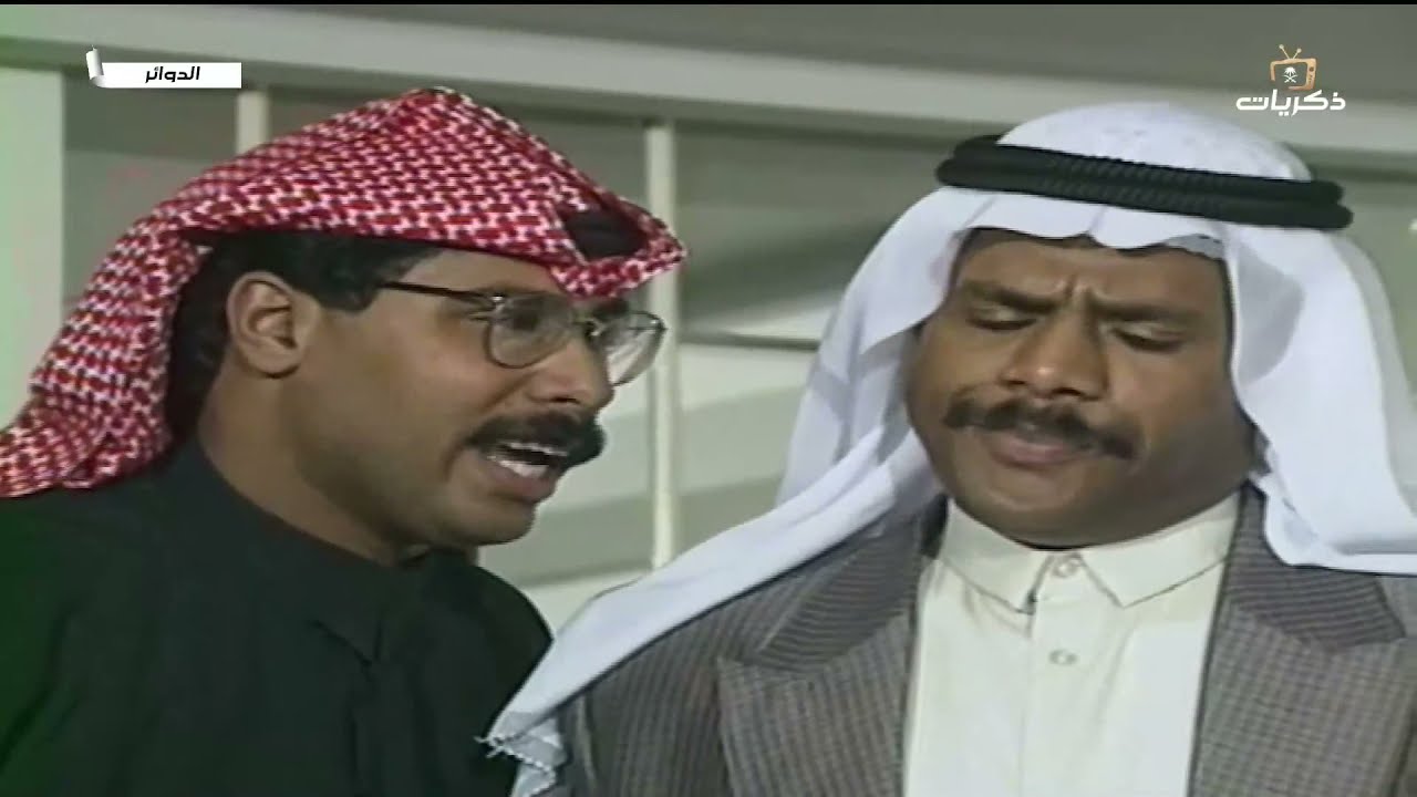 مسلسل الدوائر الحلقة الرابعة عشر