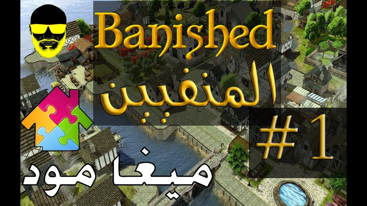 Banished Megamod لعبة المنفيين إضافة ميغا مود ح.الأولى بناء مدينة 3000 مواطن