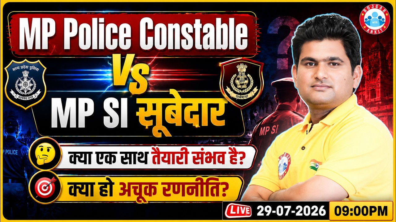 New MP Police & SI Vacancies 2026: Is It Possible to Prepare for Both Simultaneously? | MP Police...