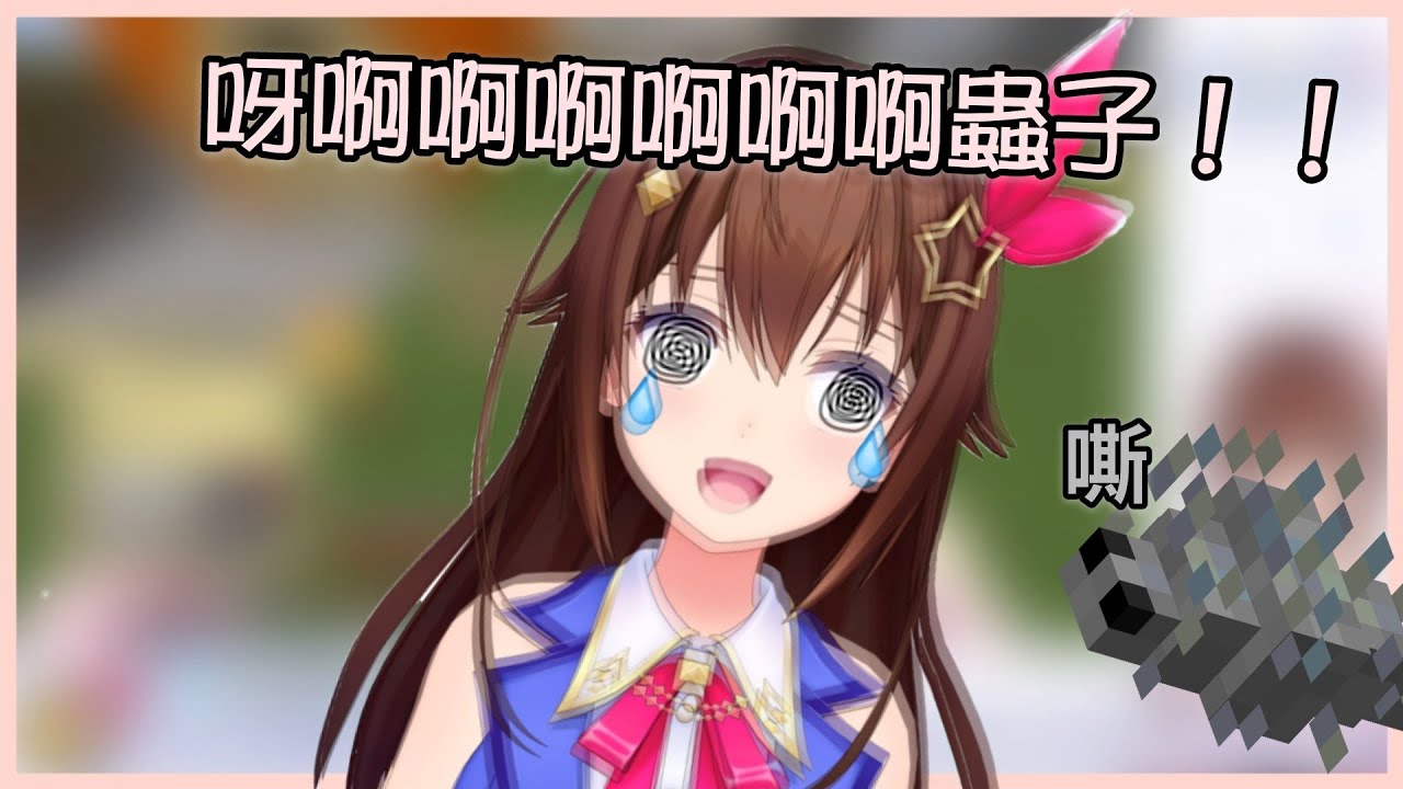[Vtuber精華]被蠹魚嚇到尖叫+360度旋轉畫面的空媽【Hololive中文】(時乃空/角卷綿芽/ときのそら/角巻わため)