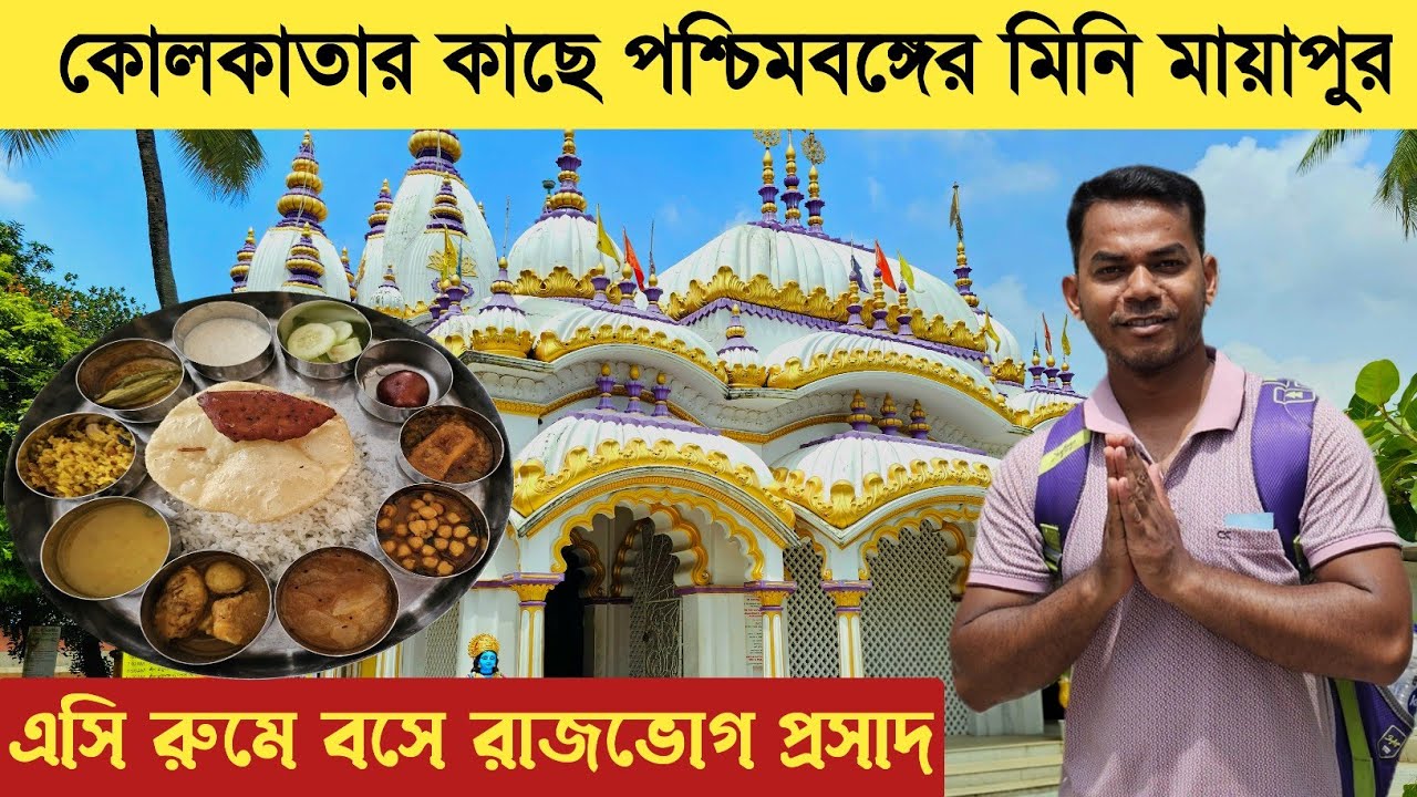 Habibpur ISKCON Temple Vlog | Hidden Spiritual Destination in Bengal | Full Travel Guide