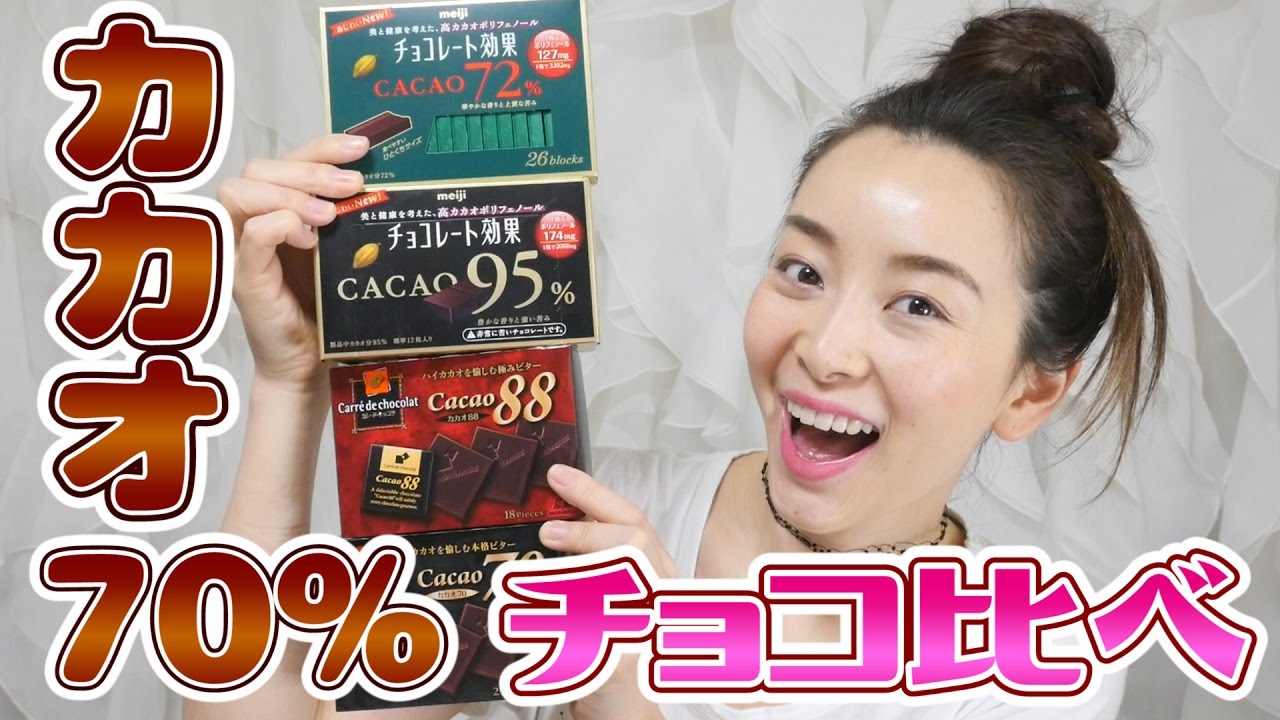 【ダイエット】カカオ70％以上のチョコ食べ比べ!! - 2017.5.2 SasakiAsahiVlog