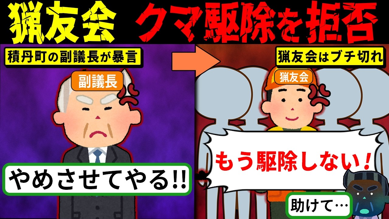 猟友会「撃つから離れて」町議「何だその口の聞き方は！」→結果、猟友会ブチ切れ！【海外の反応・ゆっくり解説】