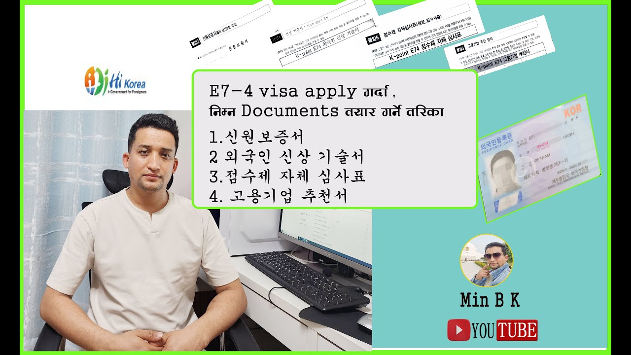 E7-4 신청 시 필요한 서류 작성 하는 방법 / E7-4 visa apply  गर्दा आवश्यक पर्ने  documents यसरी तयार गर्नुहोस।