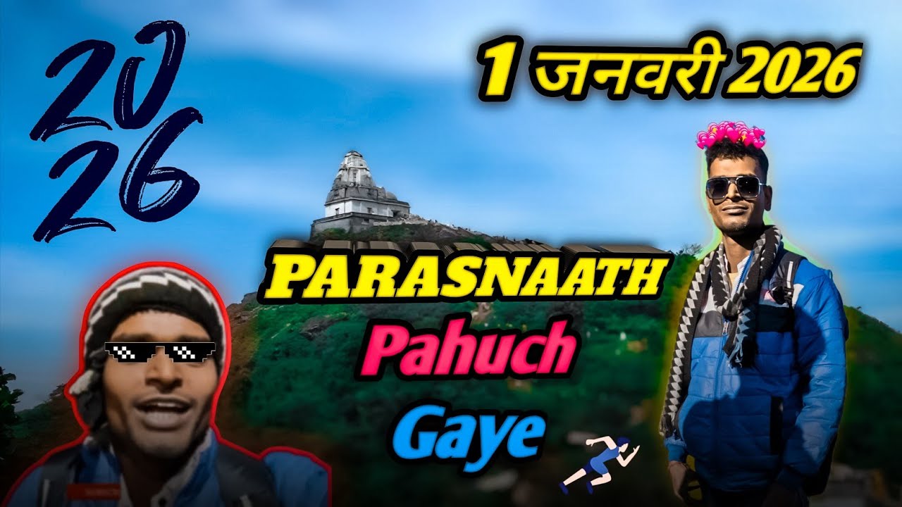 PARASNAATH Hill पहुंच गये ll Parasnath Hill Giridih Jharkhand ll Treking 27 Km🚶‍♂️😍 #patwatolivlogs 