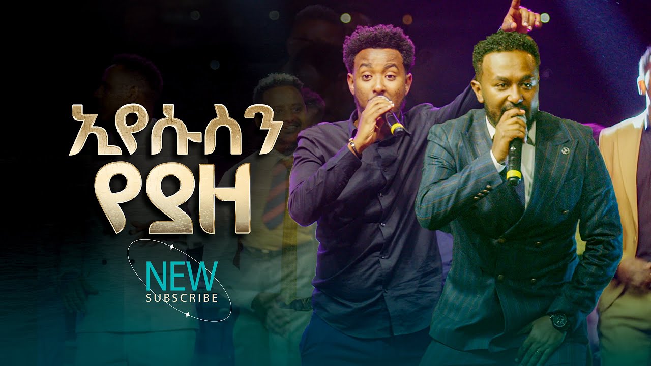 2811- ኢየሱስን የያዘ | ዘማሪ ኤፍሬም ከዘማሪ ይሳኮር ጋር በአንድነት ድንቅ አምልኮ | Wolayita Sodo Crusade | Prophet Eyu Chufa