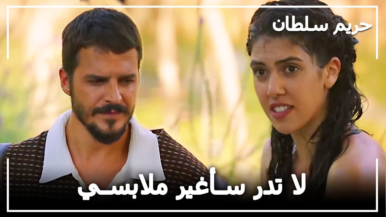 الأمير مصطفى يلاحق هيلينا ! -  حريم السلطان الحلقة 65