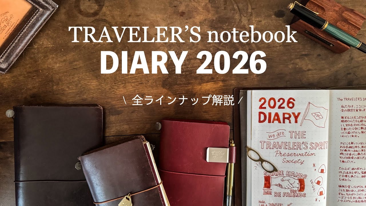 トラベラーズノートダイアリー2026 全種類紹介＆購入ガイド✨限定特典も解説 | TRAVELER’S notebook Diary 2026 Full Lineup