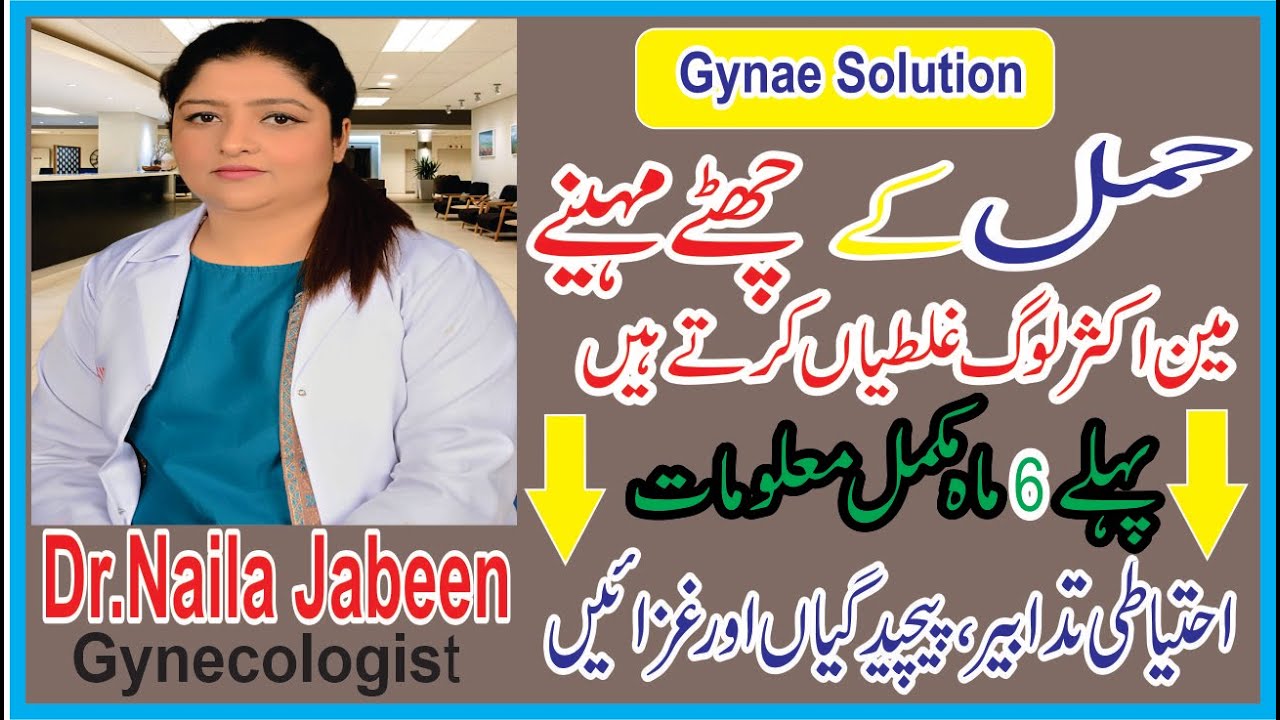 pregnancy 6 months baby movement in urdu