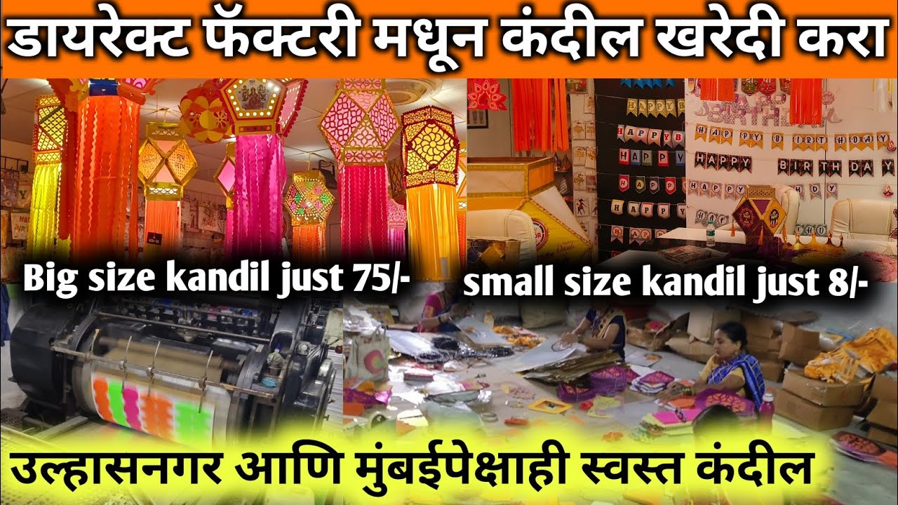 आता Kandil डायरेक्ट manufacturer कडून खरेदी करा | wholesale kandil market in Mumbai | Diwali kandil